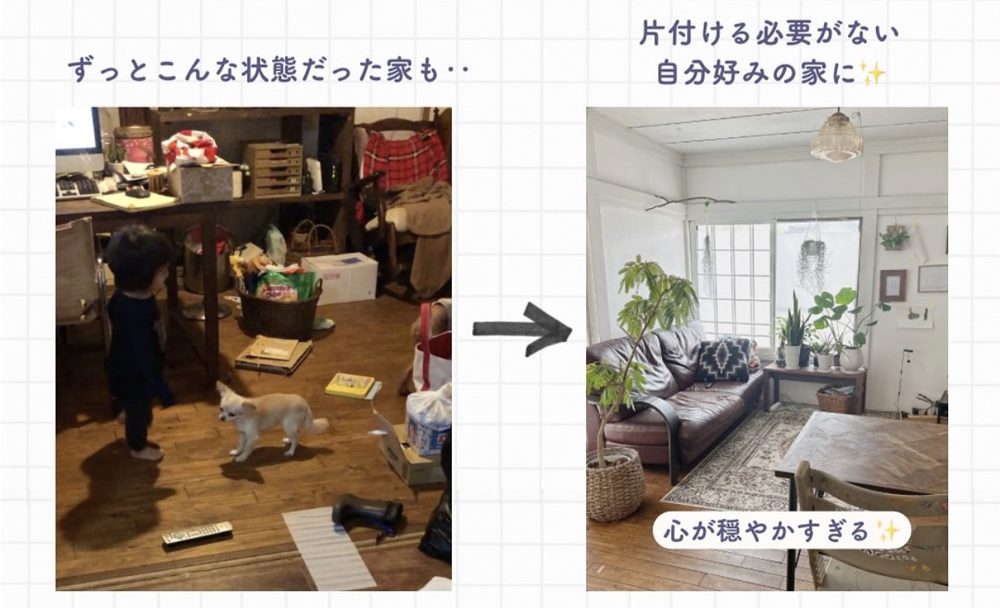 散らかっていたリビングが、植物のある片付いた部屋に変わったビフォーアフター