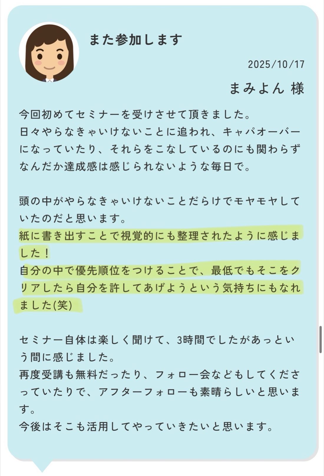 受講生さんの感想 3