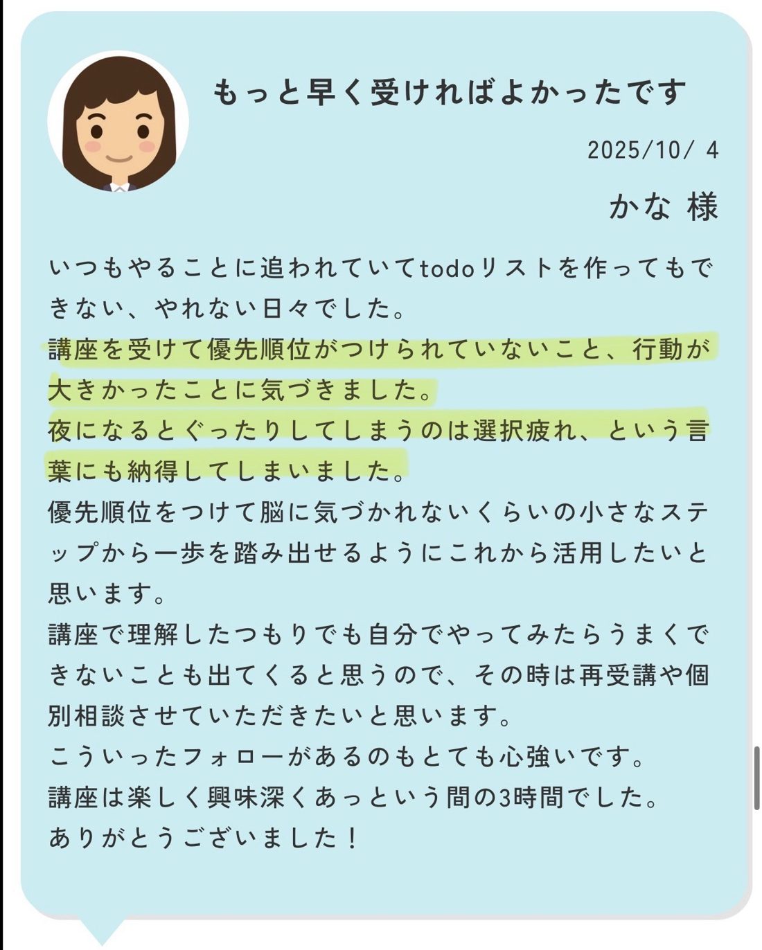 受講生さんの感想 4