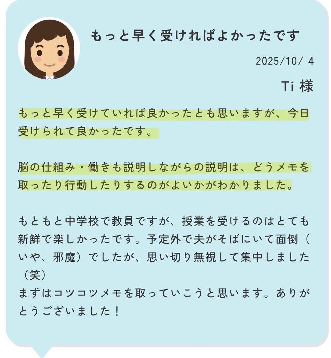受講生さんの感想 5