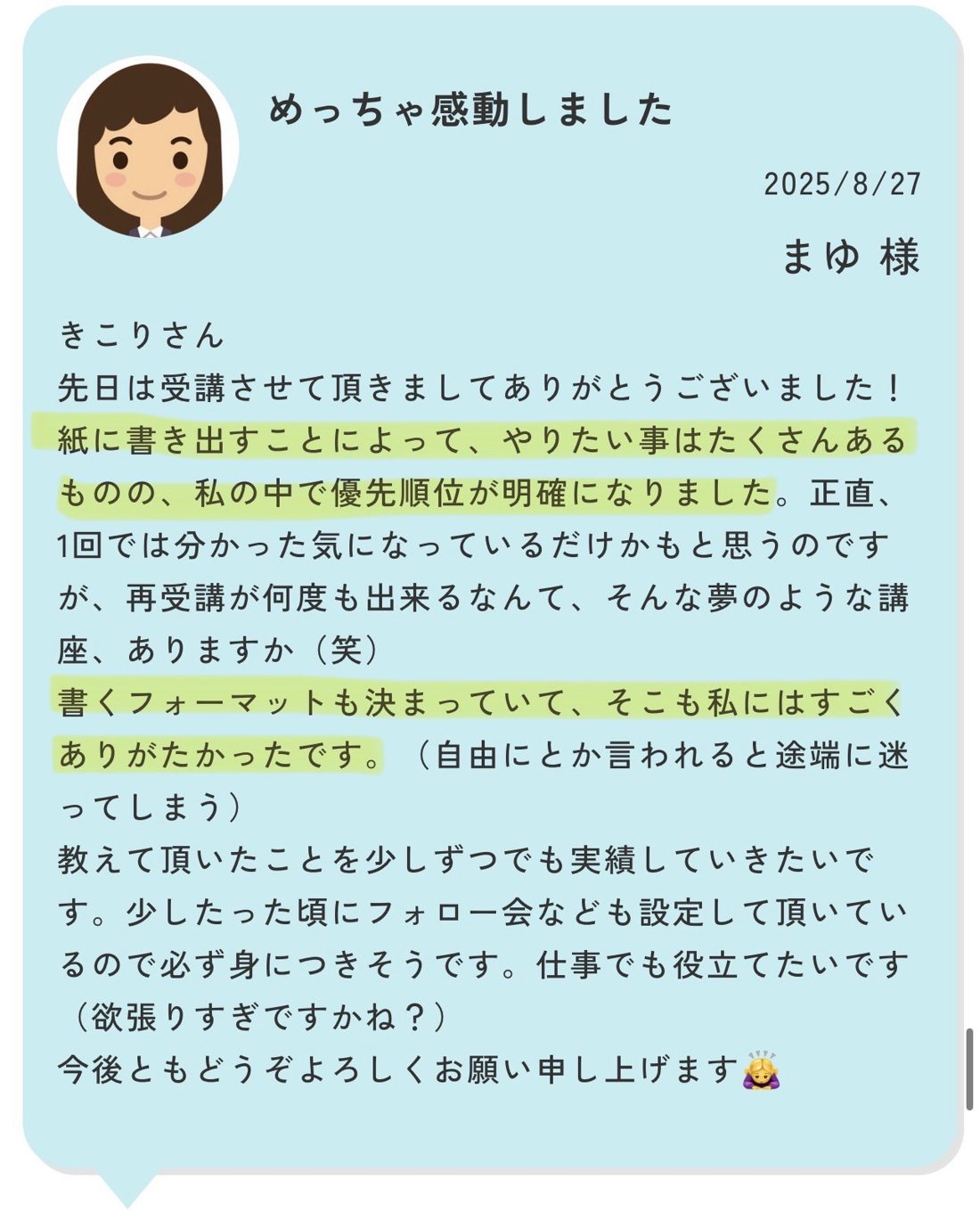 受講生さんの感想 6