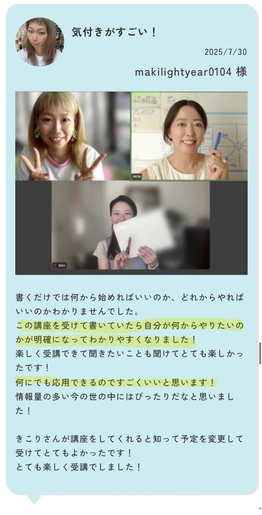 受講生さんの感想 2
