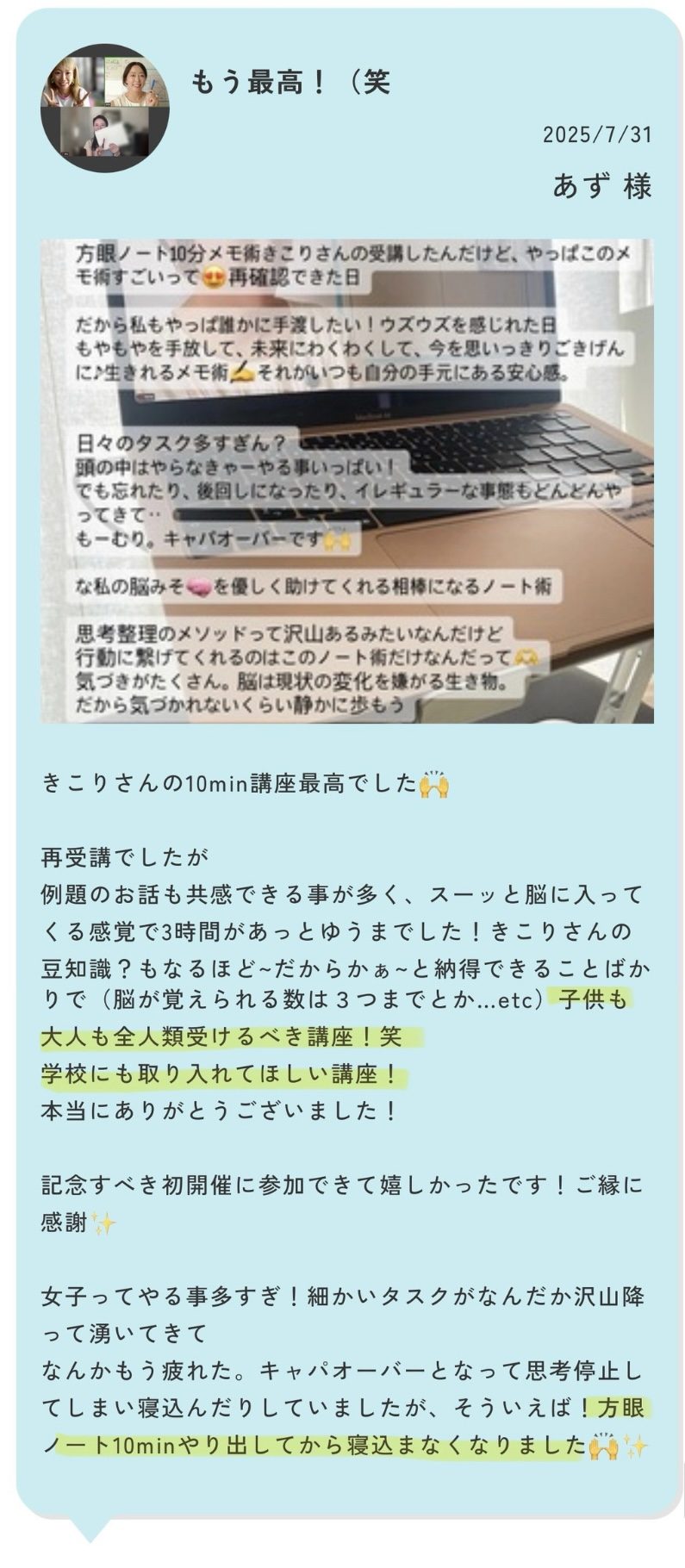 受講生さんの感想 1