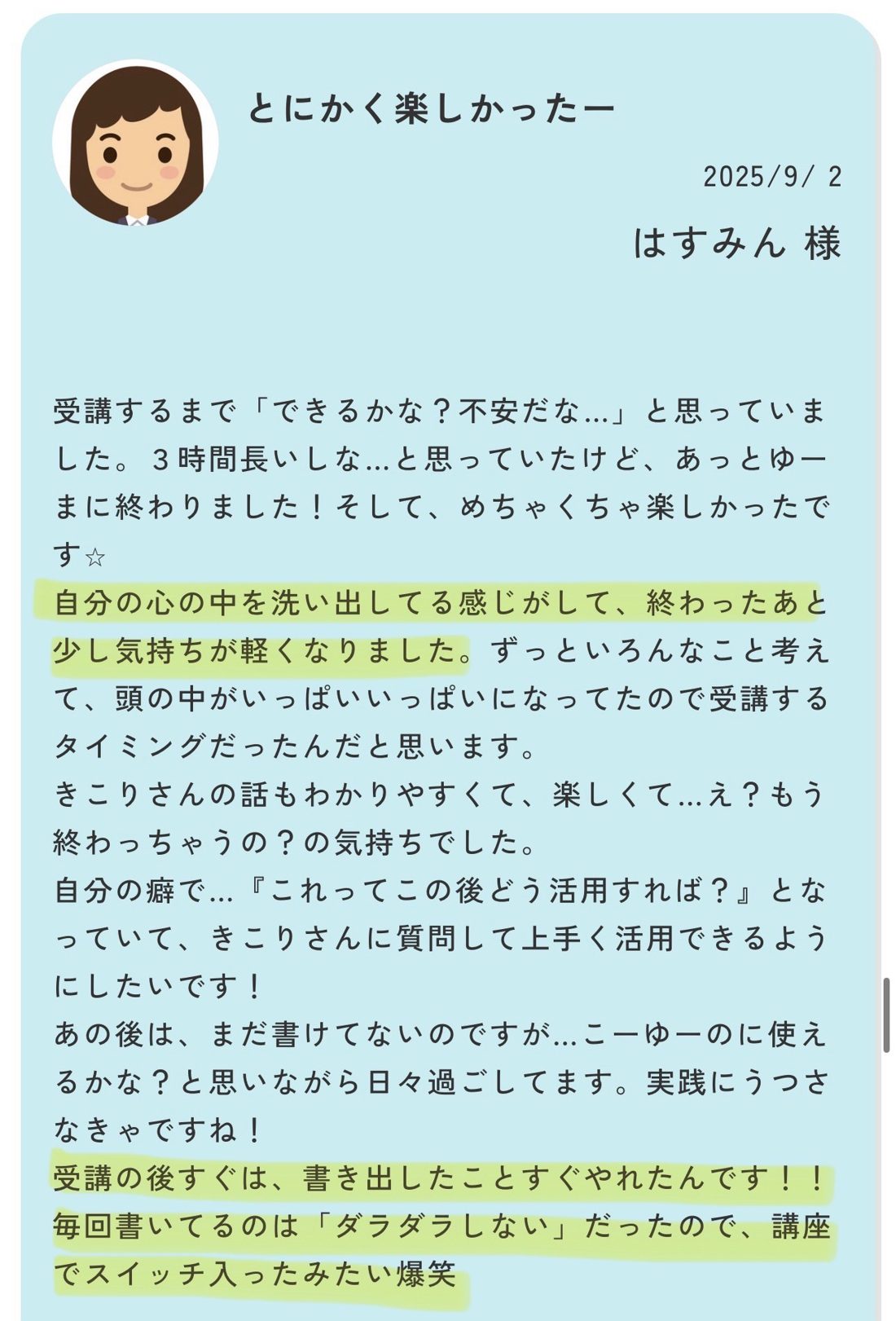受講生さんの感想 7